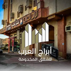 Abraj Alarab Residences شقة فندقية المدينة المنورة